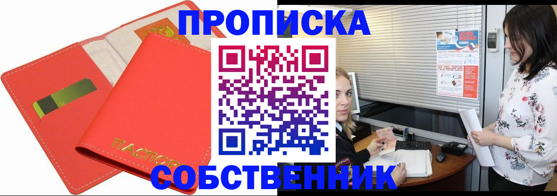 прописка ребенка в Ленинске