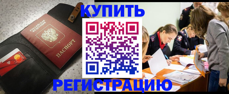 прописка паспорт в Ленинске