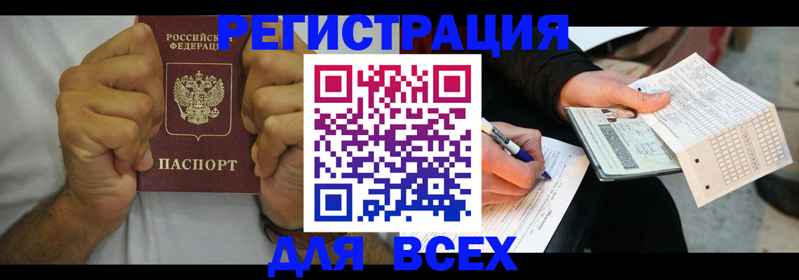 временная регистрация для школы в Ленинске