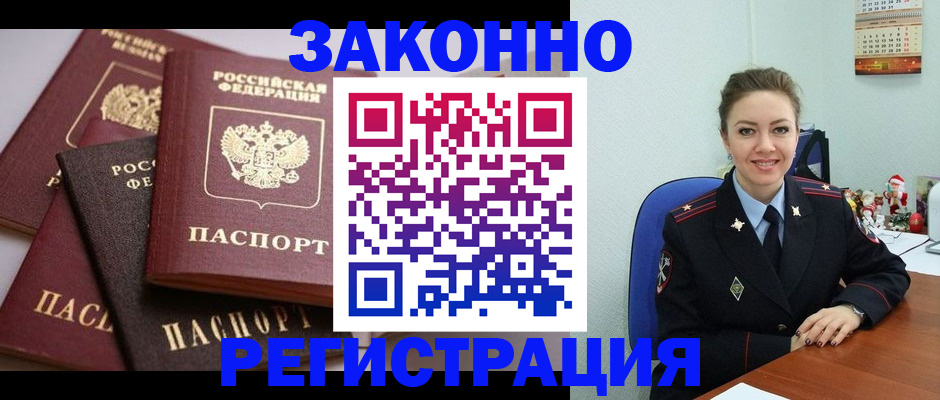 временная регистрация собственник в Ленинске