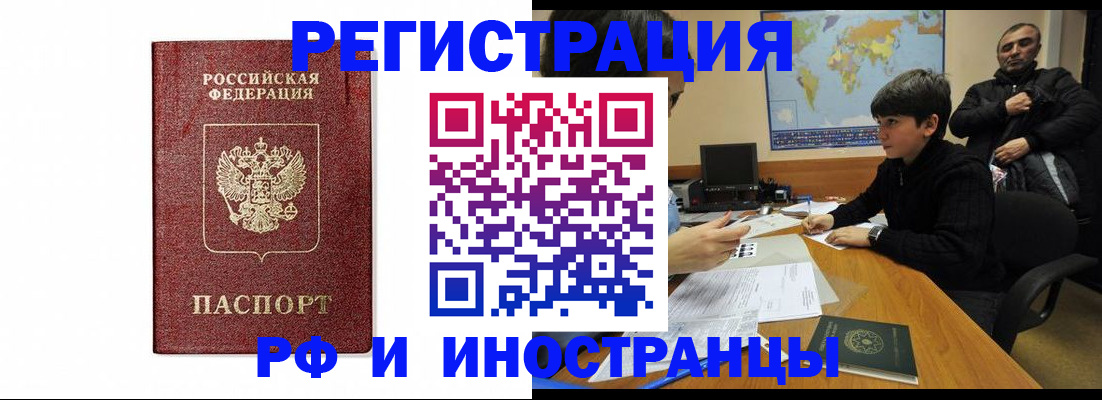 прописка для работы в Ленинске